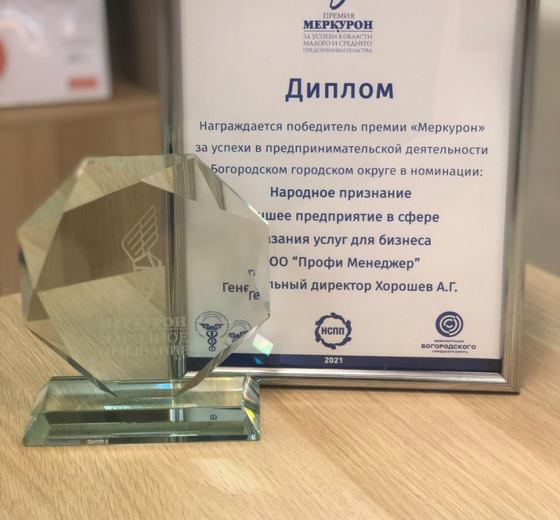 Победа «ПРОФИ Менеджер» на V Ежегодной Премии «Меркурон»
