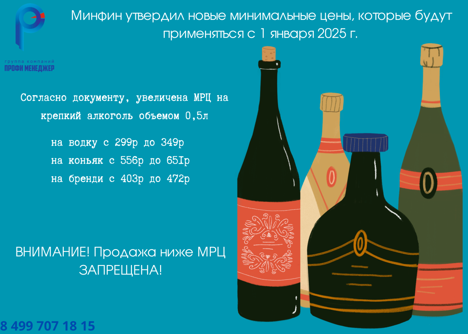 Минфин утвердил новые минимальные цены, которые будут применяться с 1 января 2025г. Минфин утвердил новые минимальные цены, которые будут применяться с 1 января 2025г.