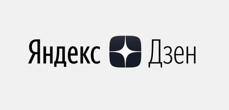 Мы запустили свой собственный канал на Яндекс.Дзен!