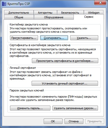 Копирование ключей