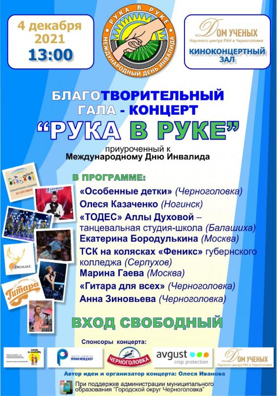 Благотворительность Ноябрь 2021